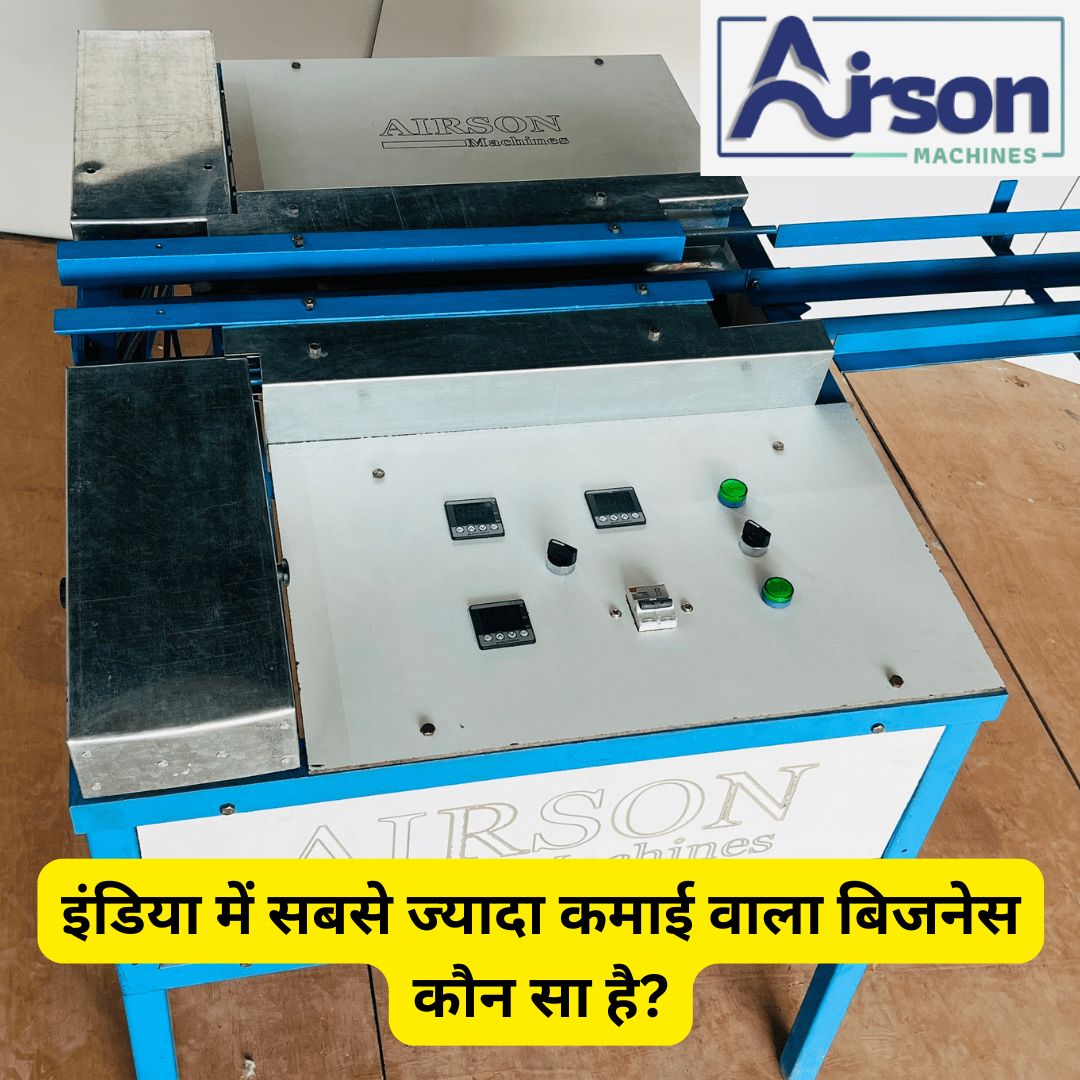 इंडिया में सबसे ज्यादा कमाई वाला बिजनेस कौन सा है