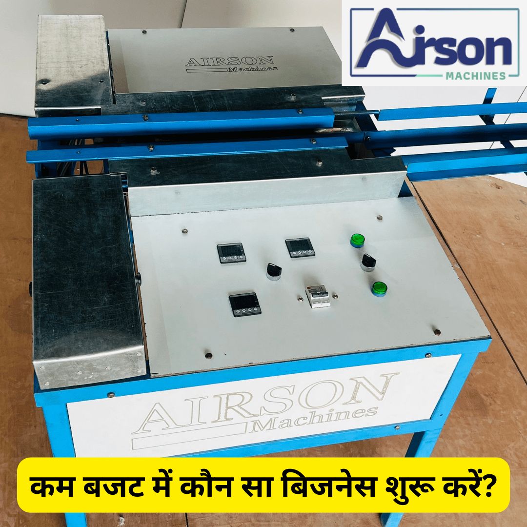 कम बजट में कौन सा बिजनेस शुरू करें