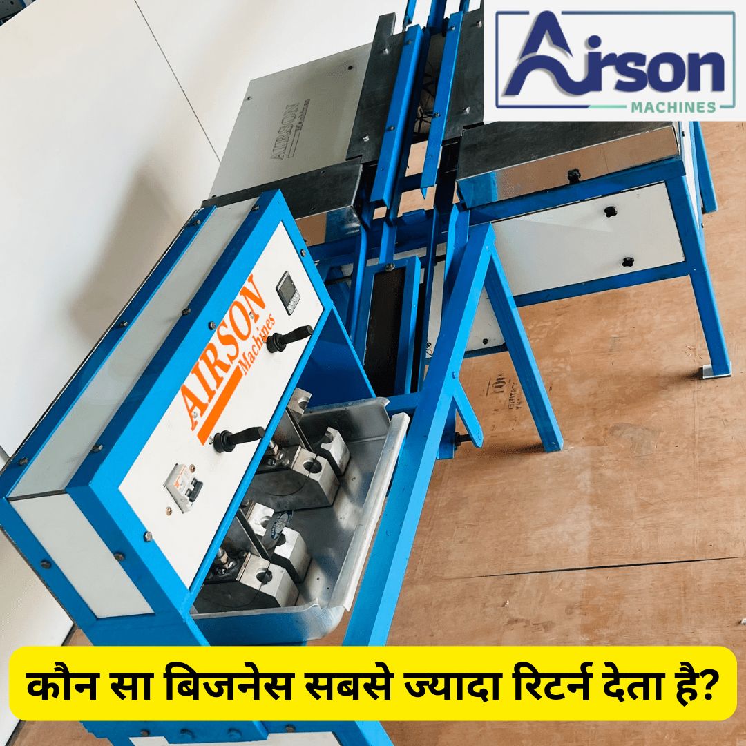 कौन सा बिजनेस सबसे ज्यादा रिटर्न देता है