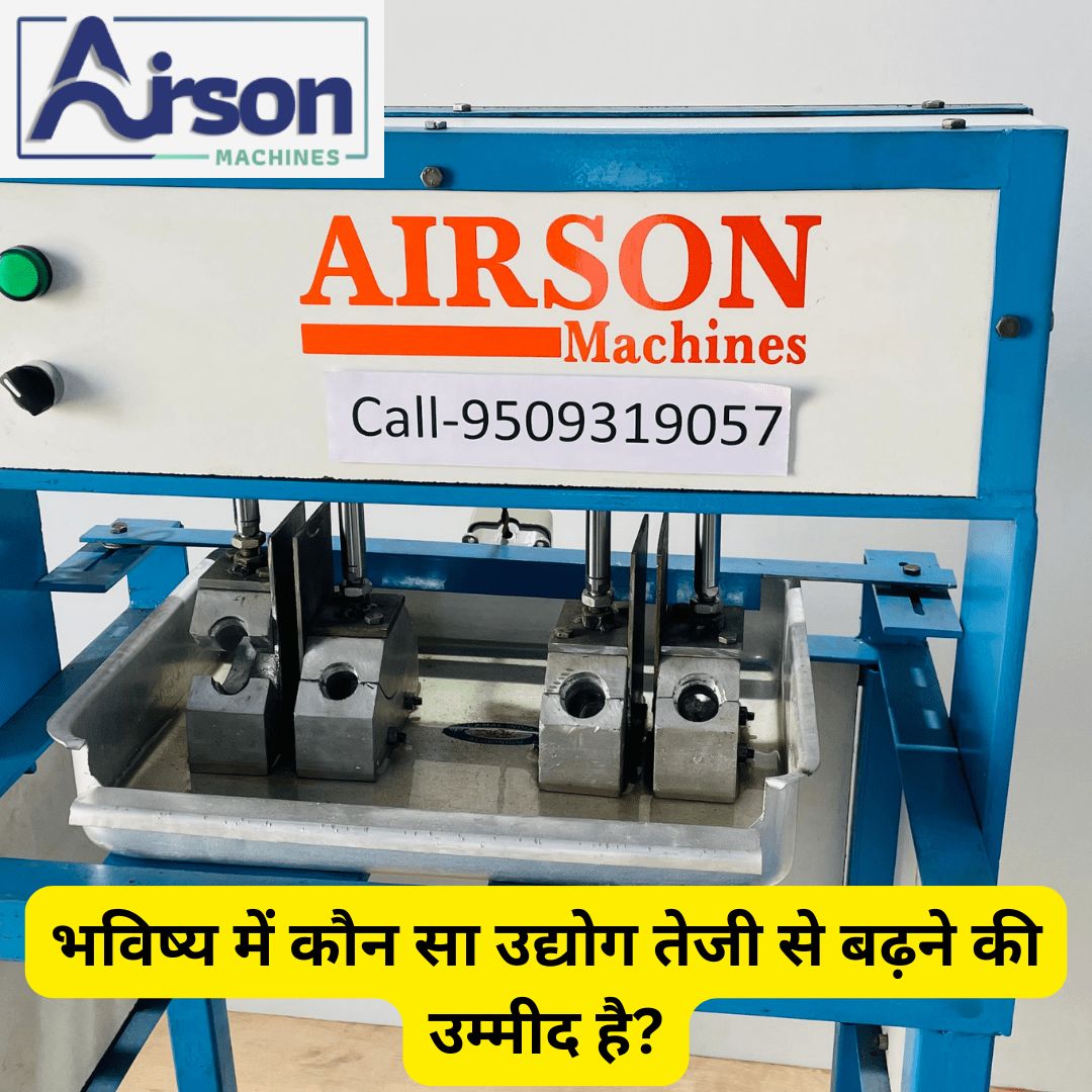 भविष्य में कौन सा उद्योग तेजी से बढ़ने की उम्मीद है