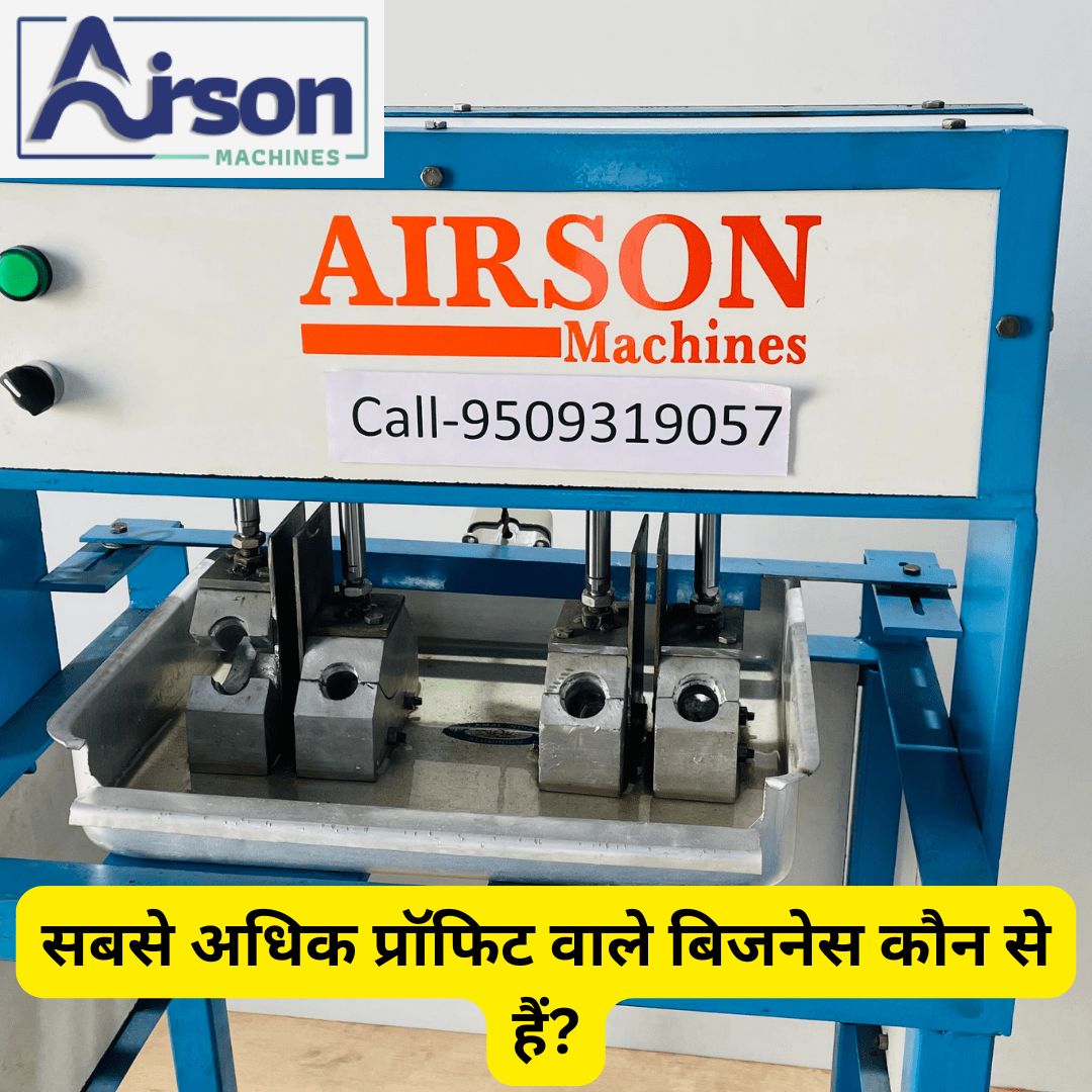सबसे अधिक प्रॉफिट वाले बिजनेस कौन से हैं