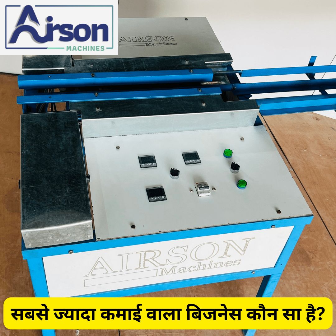 सबसे ज्यादा कमाई वाला बिजनेस कौन सा है