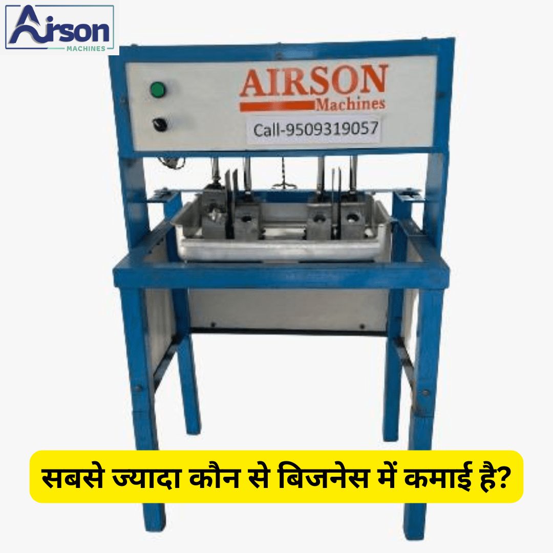 सबसे ज्यादा कौन से बिजनेस में कमाई है