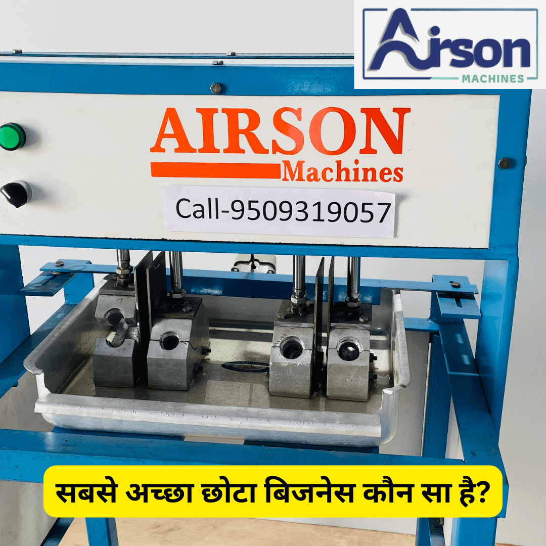 सबसे अच्छा छोटा बिजनेस कौन सा है?