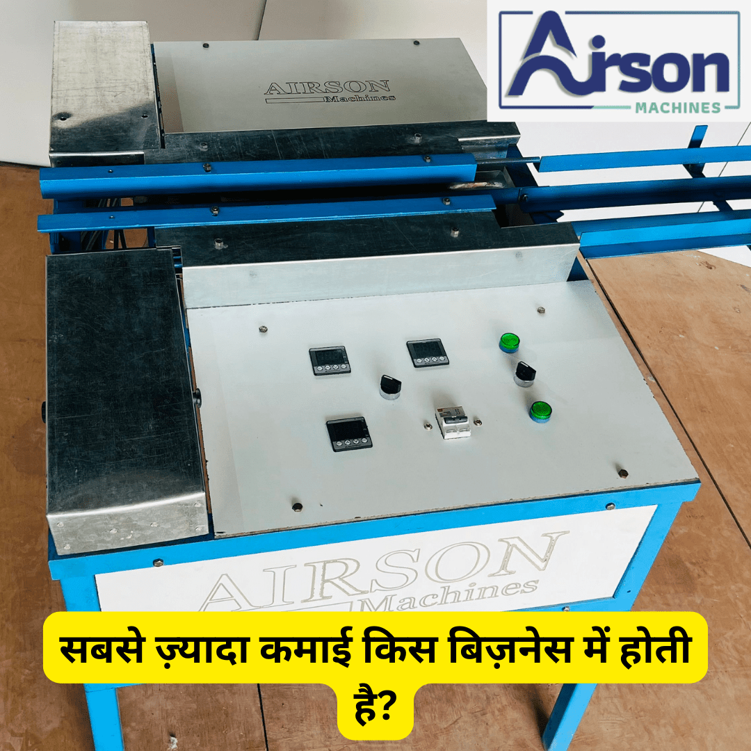 सबसे ज़्यादा कमाई किस बिज़नेस में होती है?