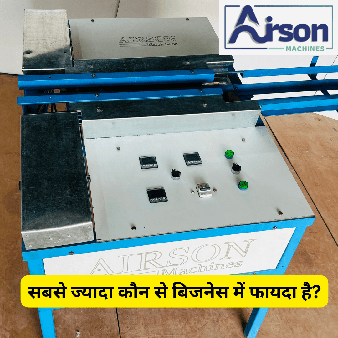 सबसे ज्यादा कौन से बिजनेस में फायदा है?